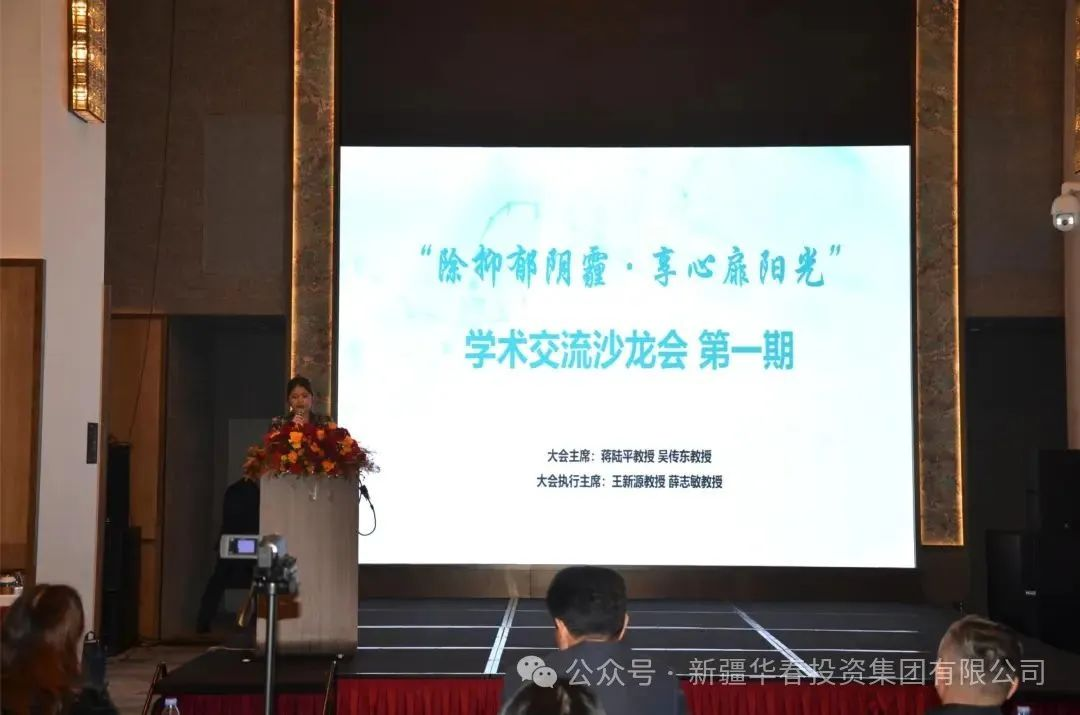 海南和之源成功舉辦“除抑郁陰霾·享心扉陽光”學術(shù)交流沙龍會